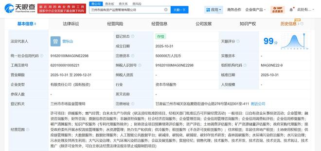 蘭州市國有資產運營管理公司揭牌成立，注冊資本50億元助力區域經濟高質量發展